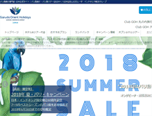 Tablet Screenshot of garudaholidays.jp